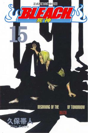 死神15