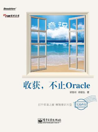 收获，不止Oracle