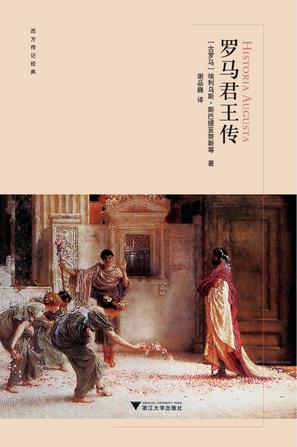 罗马君王传