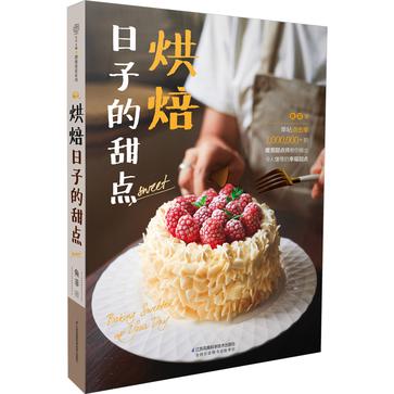 烘焙日子的甜点
