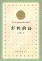舒婷的诗