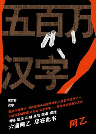 五百万汉字