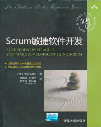 Scrum敏捷软件开发