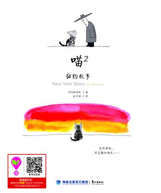 喵2：纽约故事