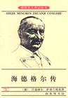 海德格尔传