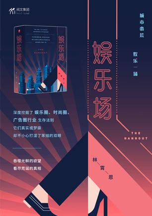 娱乐场