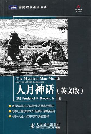 人月神话（英文版）