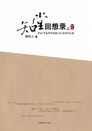 知堂回想录