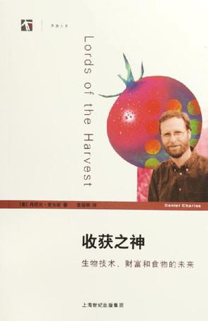 收获之神