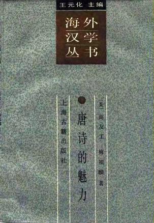 唐诗的魅力