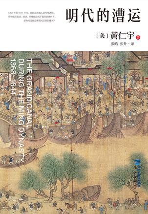 明代的漕运