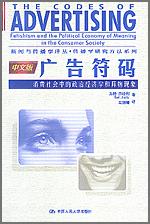 广告符码 中文版