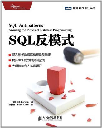 SQL反模式