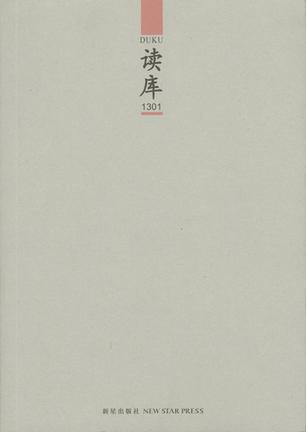 读库1301