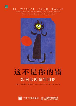 这不是你的错