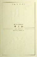 君主论
