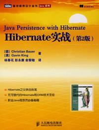 Hibernate实战