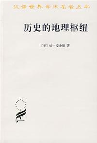 历史的地理枢纽
