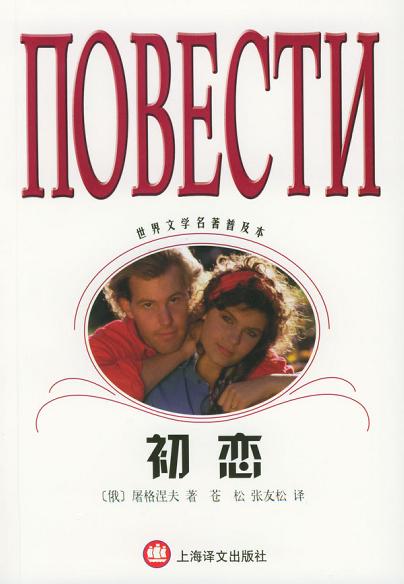 初恋