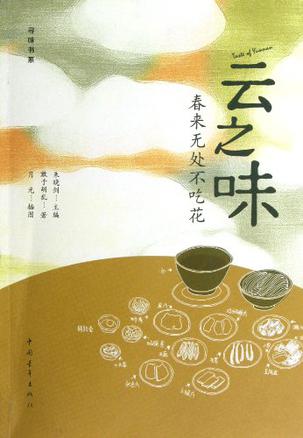 云之味