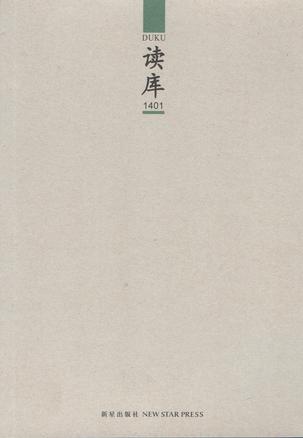 读库1401