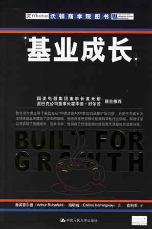 基业成长