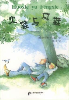 火鞋与风鞋