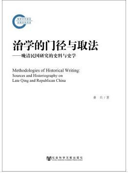 治学的门径与取法