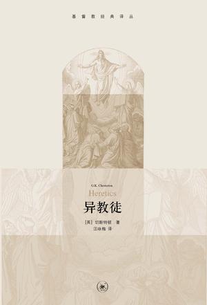 异教徒