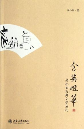 含英咀华