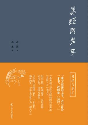易经与老子