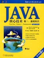 JAVA核心技术（卷1）