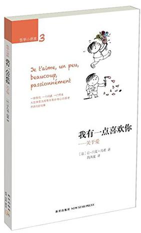 我有一点喜欢你