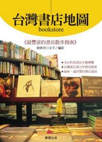 台灣書店地圖