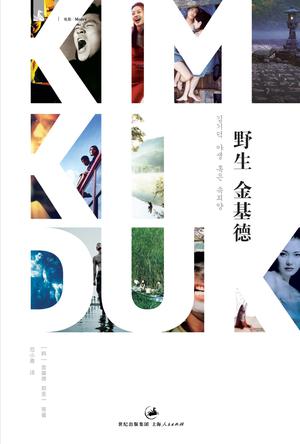 野生金基德