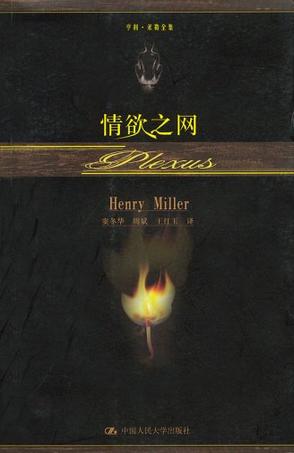 情欲之网