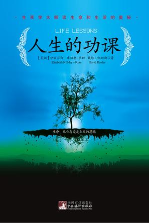 人生的功课