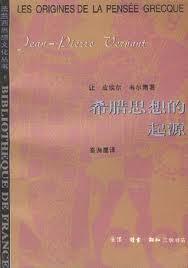 希腊思想的起源