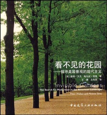 看不见的花园