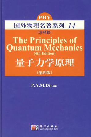 量子力学原理