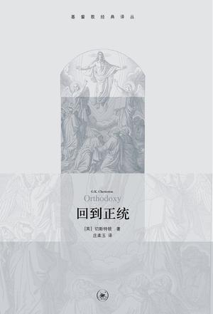 回到正统