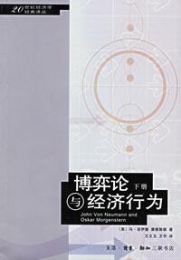 博弈论与经济行为