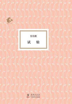 试验