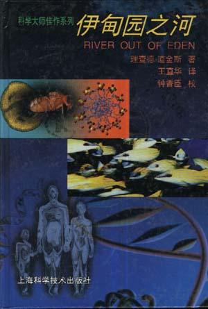 伊甸园之河
