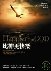 比神更快樂