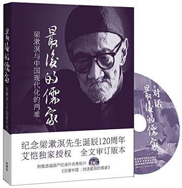 最后的儒家