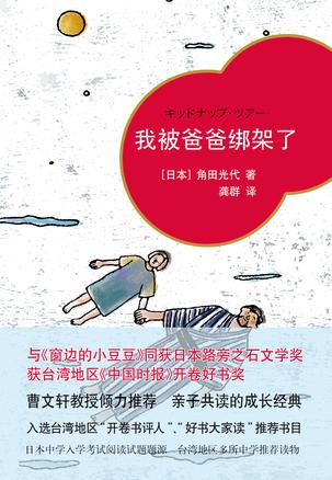 我被爸爸绑架了