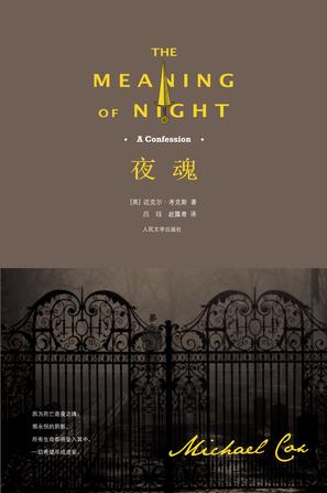 夜魂