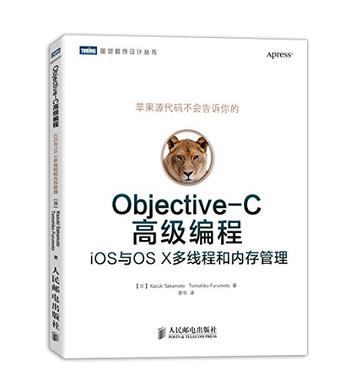 Objective-C高级编程