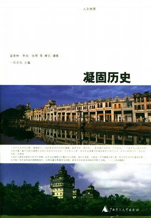 凝固历史